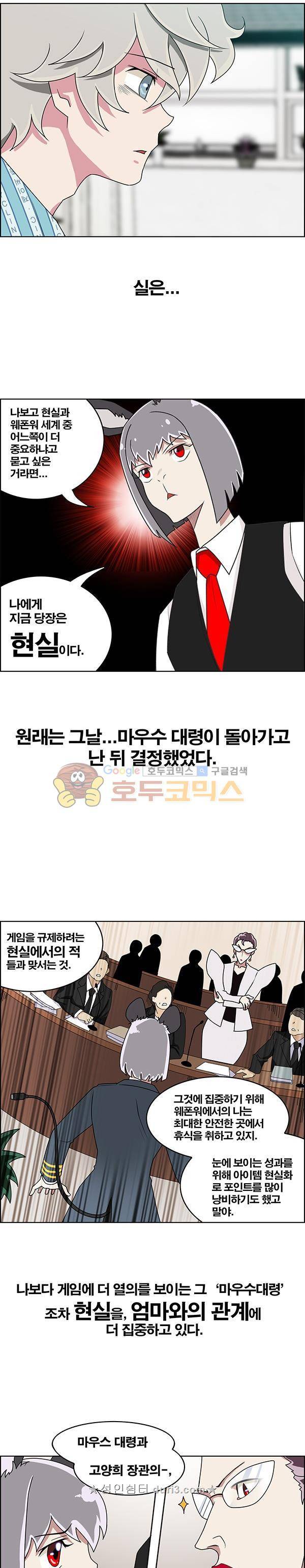 웨폰워 134화 3