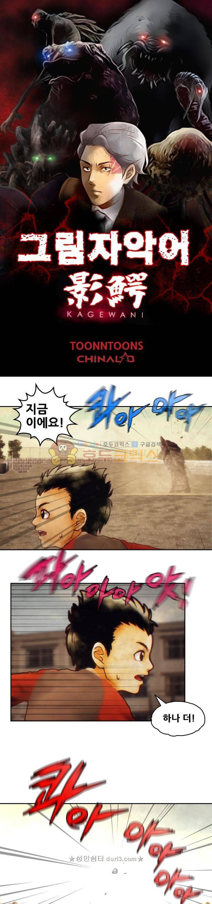 그림자악어 17화 1