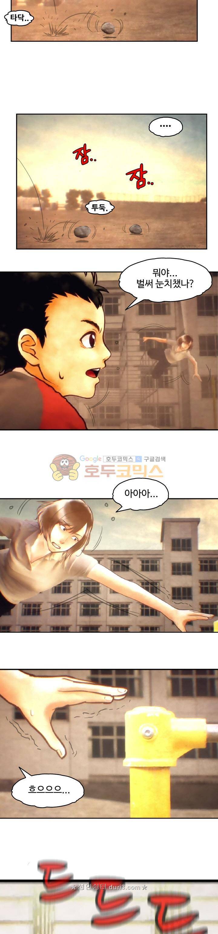 그림자악어 17화 3