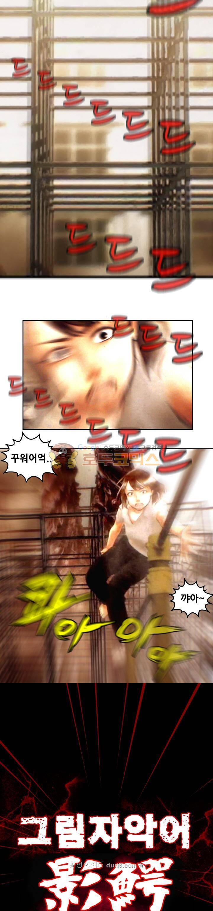 그림자악어 17화 4