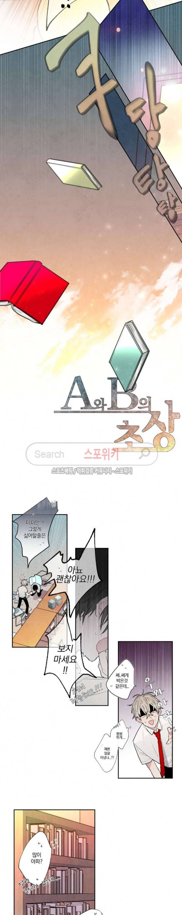 A와 B의 초상 3화 3