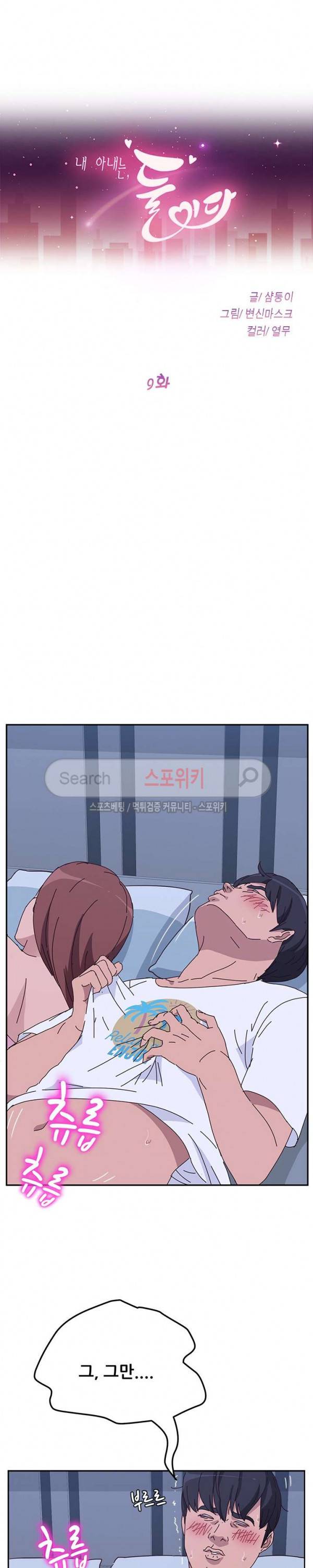 내 아내는 둘이다 9화 3