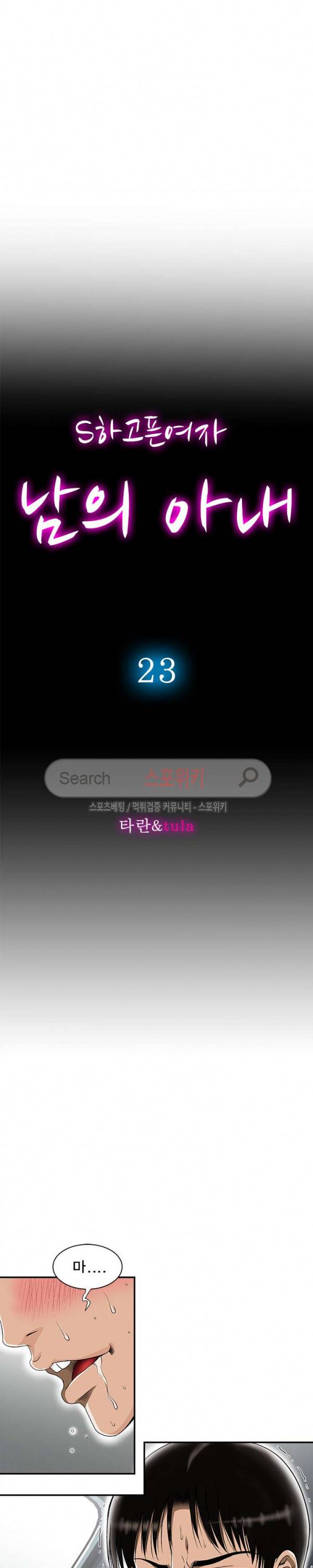 남의 아내 23화 2