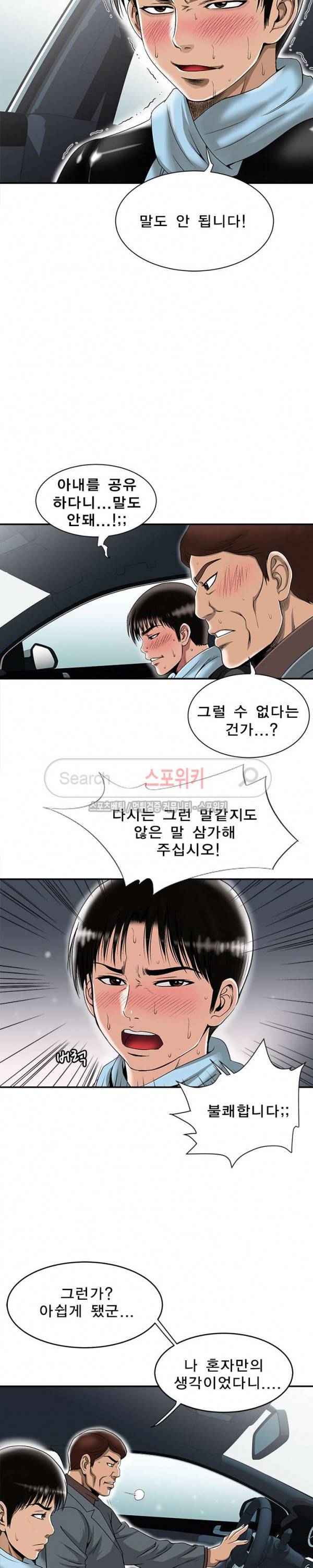 남의 아내 23화 3