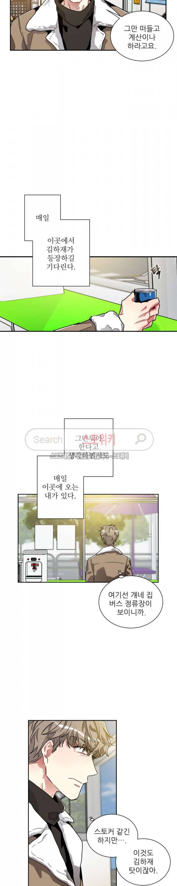 포기하는 연애 64화 3