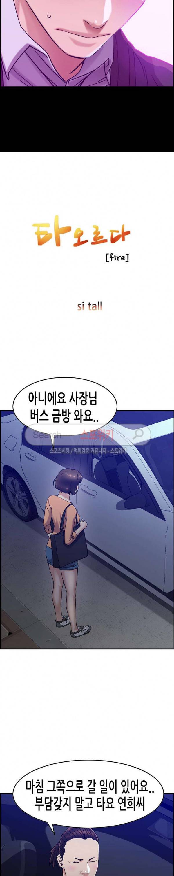탐욕 : 타오르다 17화 3