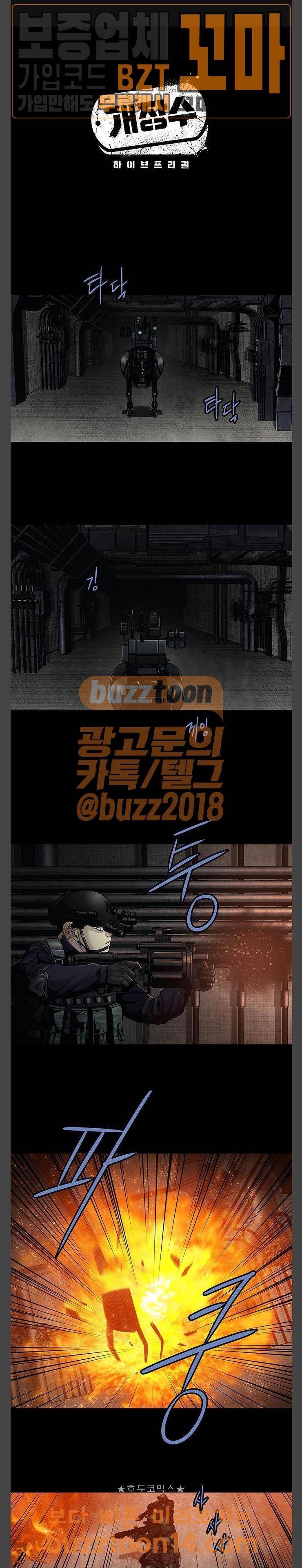 개장수 12화 1