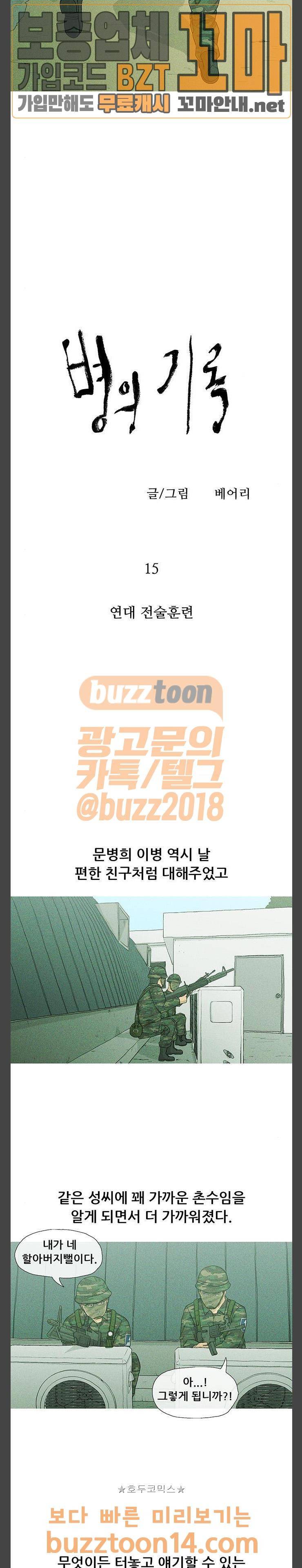 병의 기록 15화 2