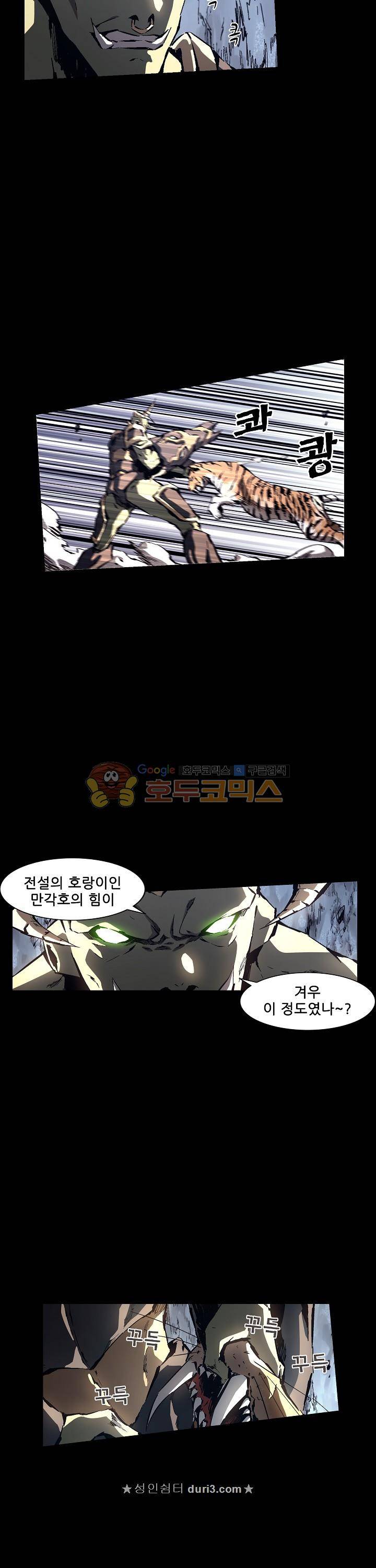 무법지대 78화 2