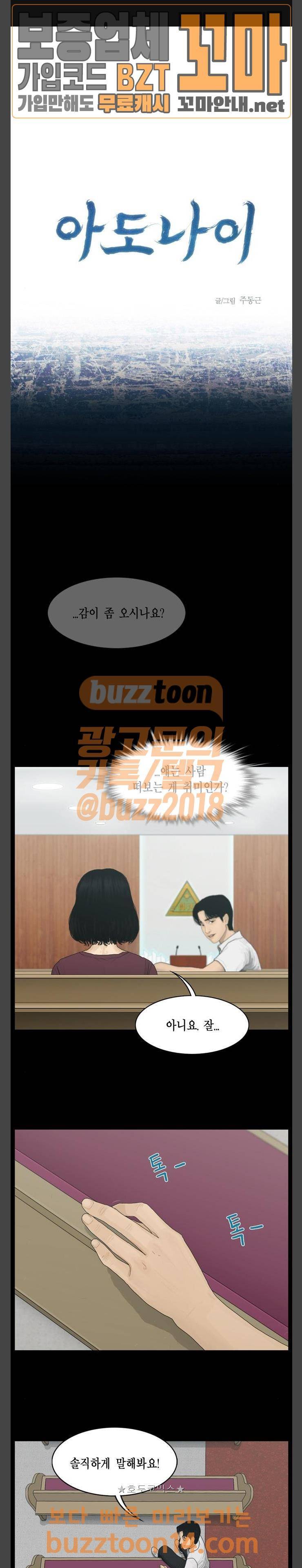 아도나이 23화 1