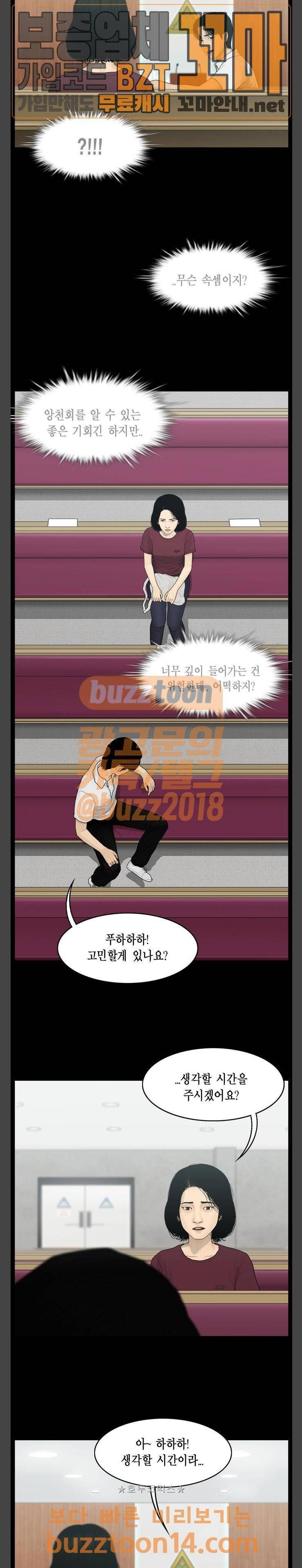아도나이 23화 4