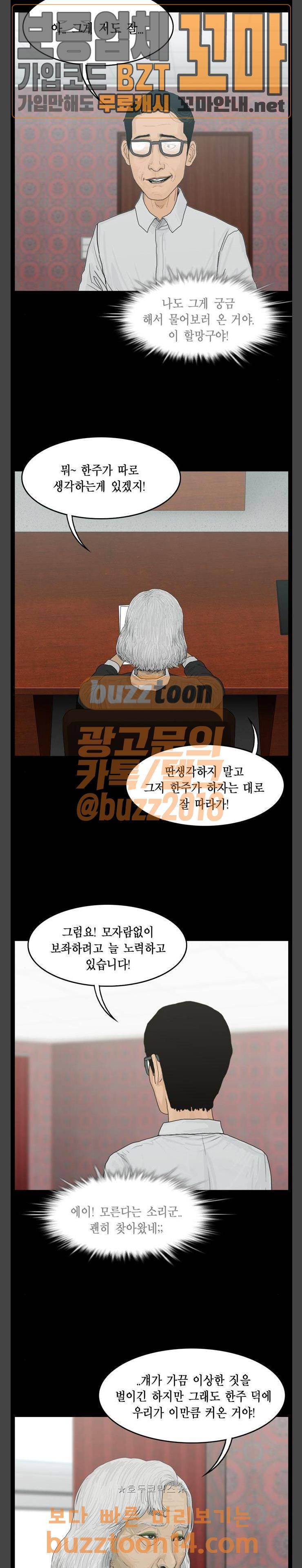 아도나이 23화 12