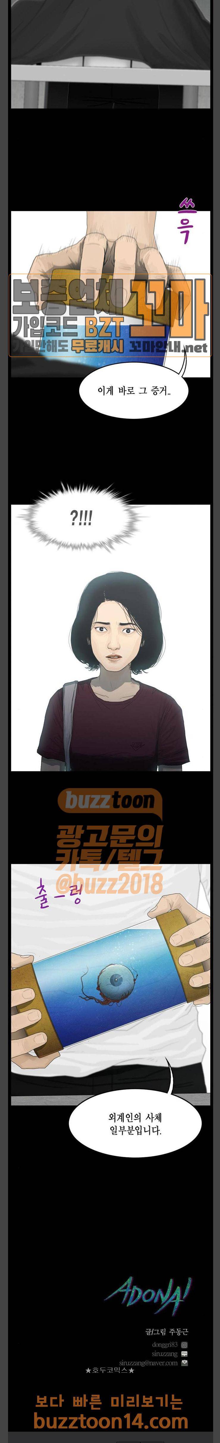 아도나이 23화 17