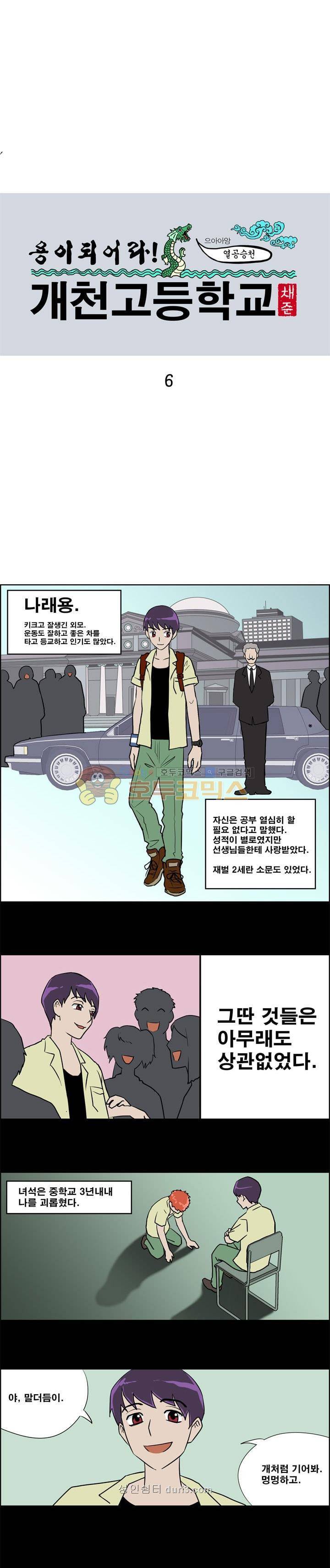 개천고 시즌1 6화 1