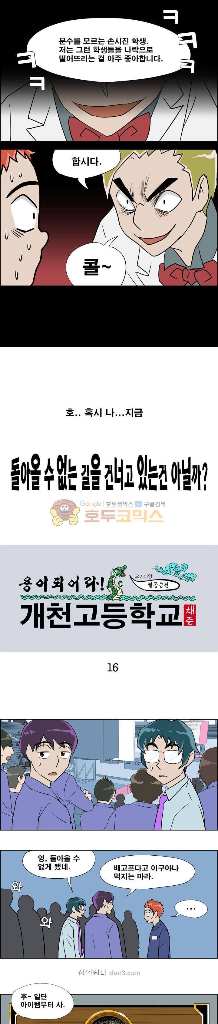 개천고 시즌1 16화 1