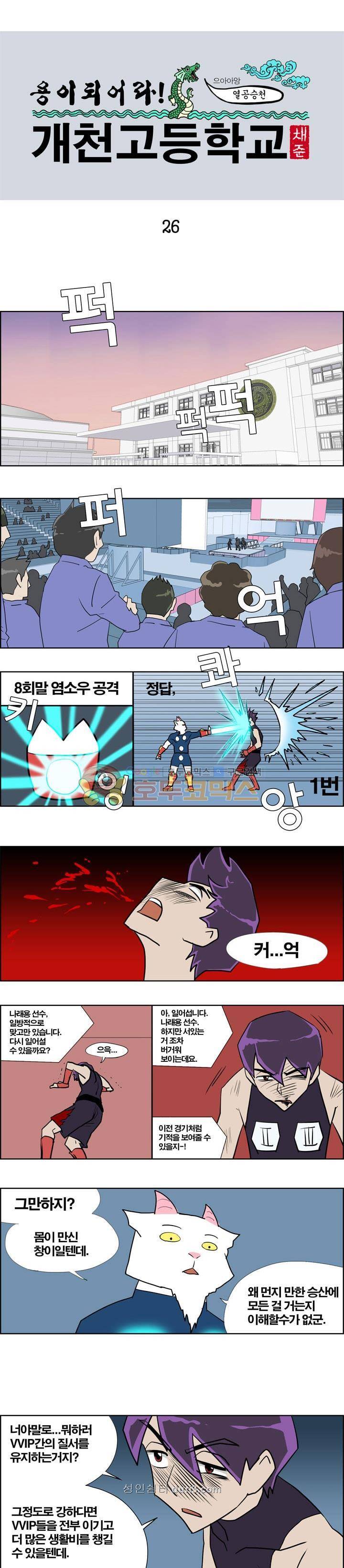 개천고 시즌1 26화 1