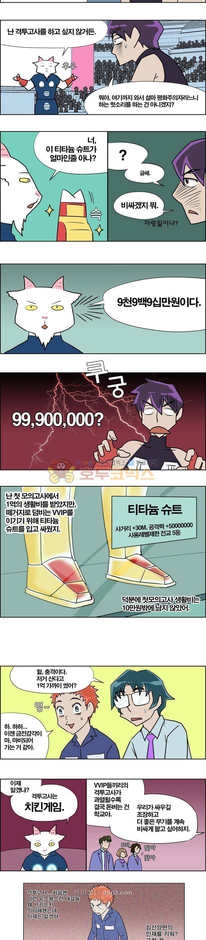 개천고 시즌1 26화 2