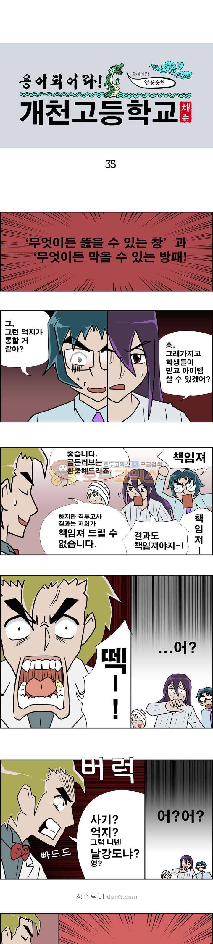 개천고 시즌1 35화 1