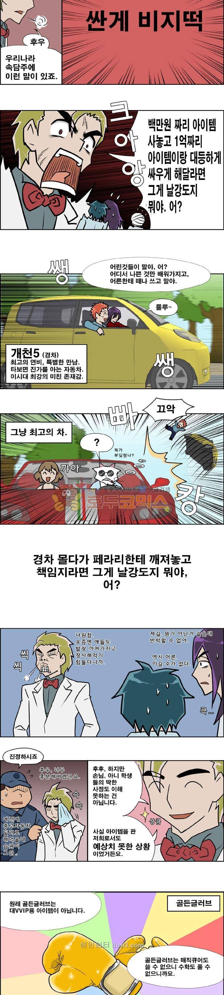 개천고 시즌1 35화 2
