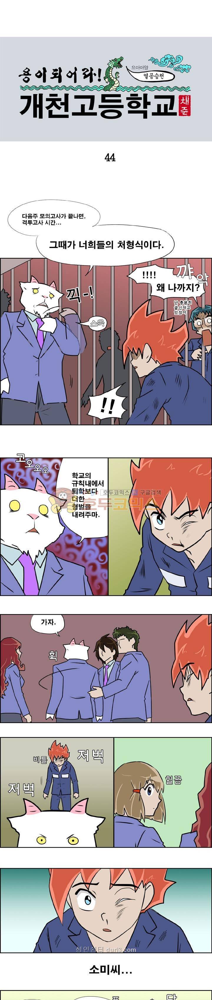 개천고 시즌1 44화 1