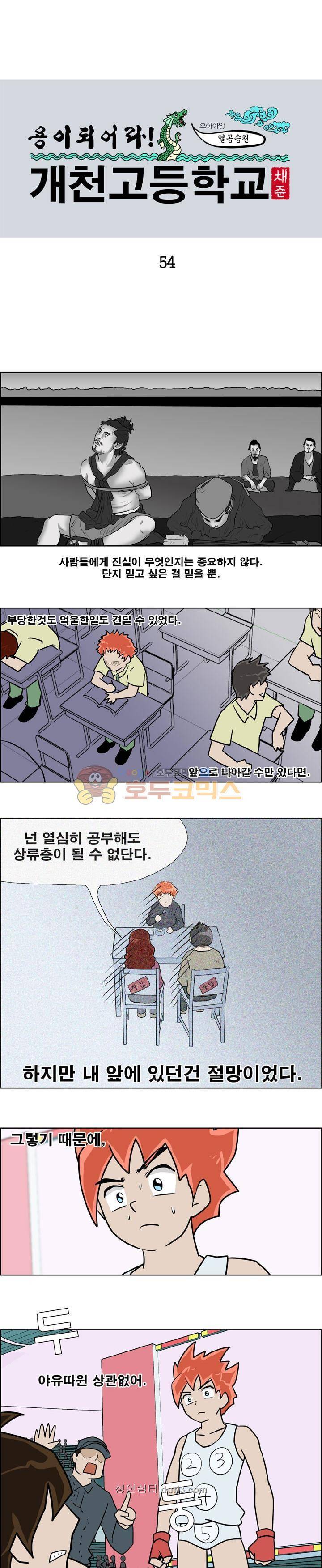 개천고 시즌1 54화 1