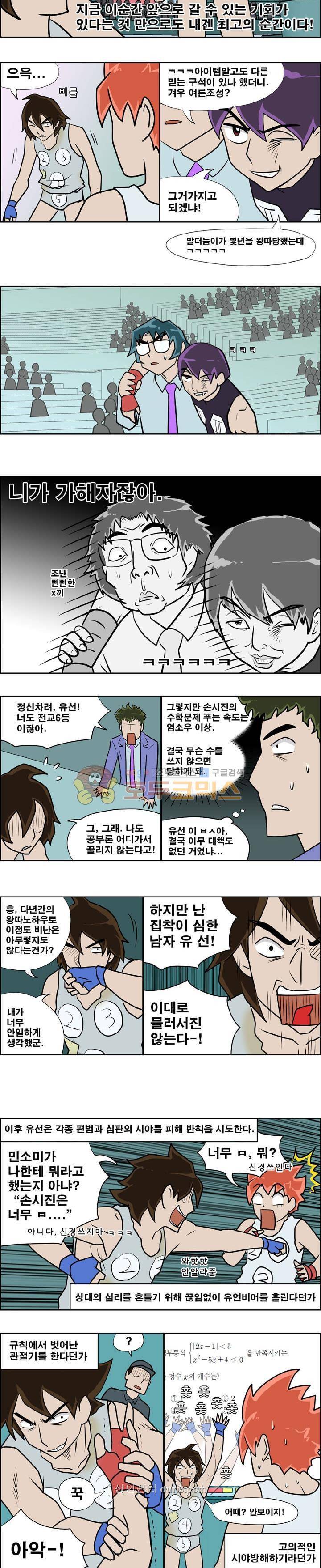 개천고 시즌1 54화 2