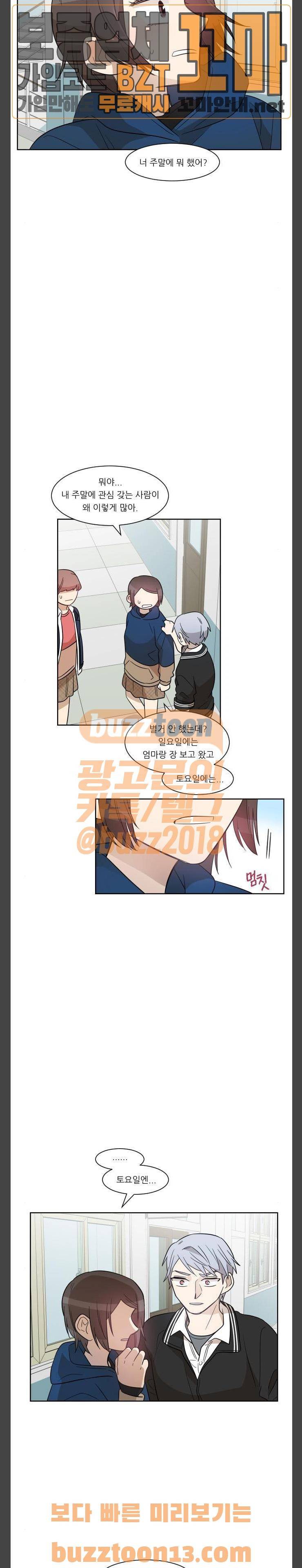 옆반의 인어 74화 - 이상한 기분 3