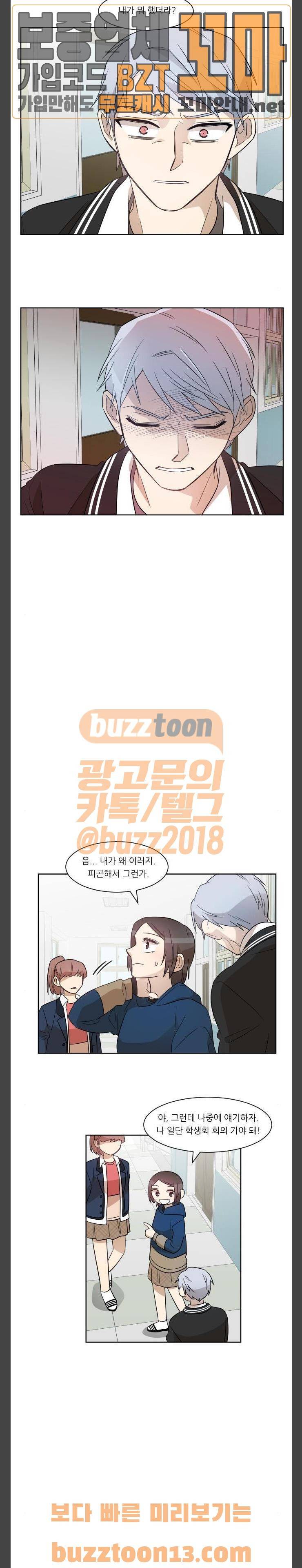 옆반의 인어 74화 - 이상한 기분 4