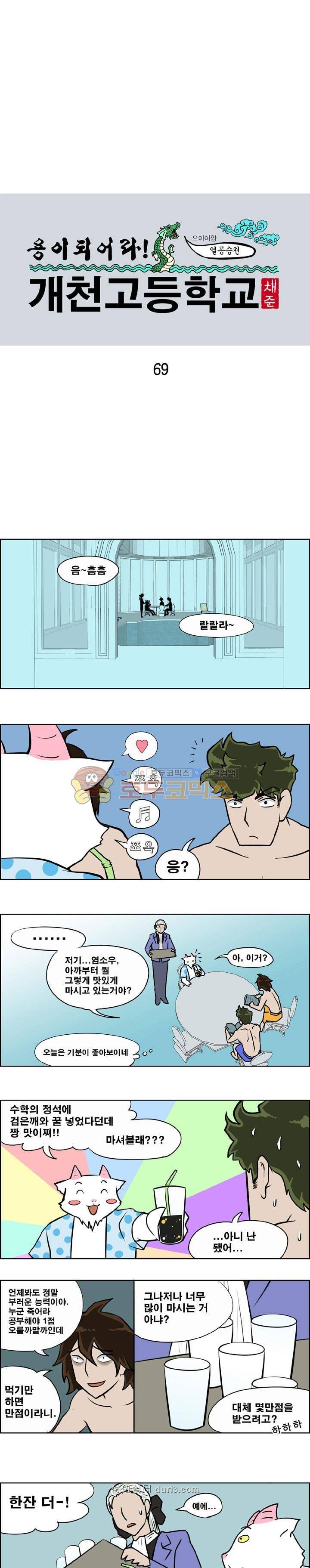개천고 시즌1 69화 1