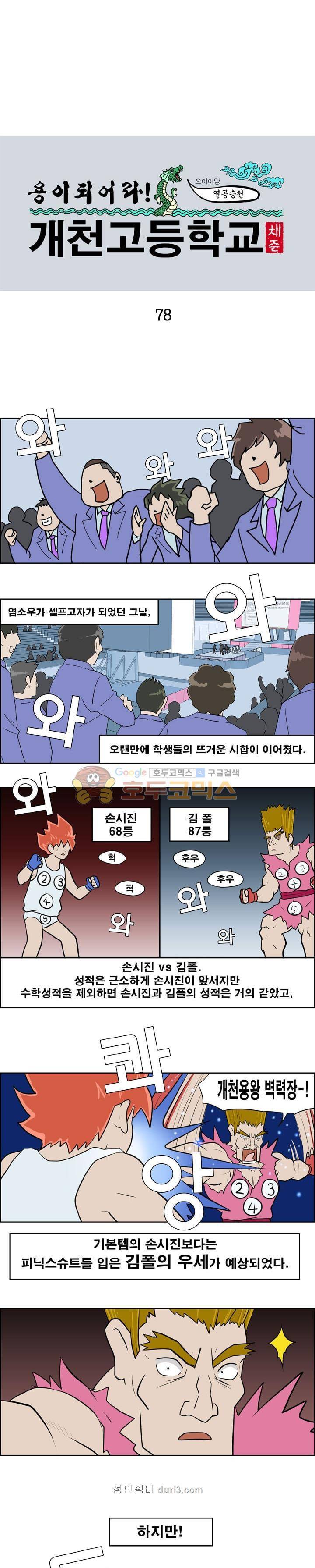 개천고 시즌1 78화 1