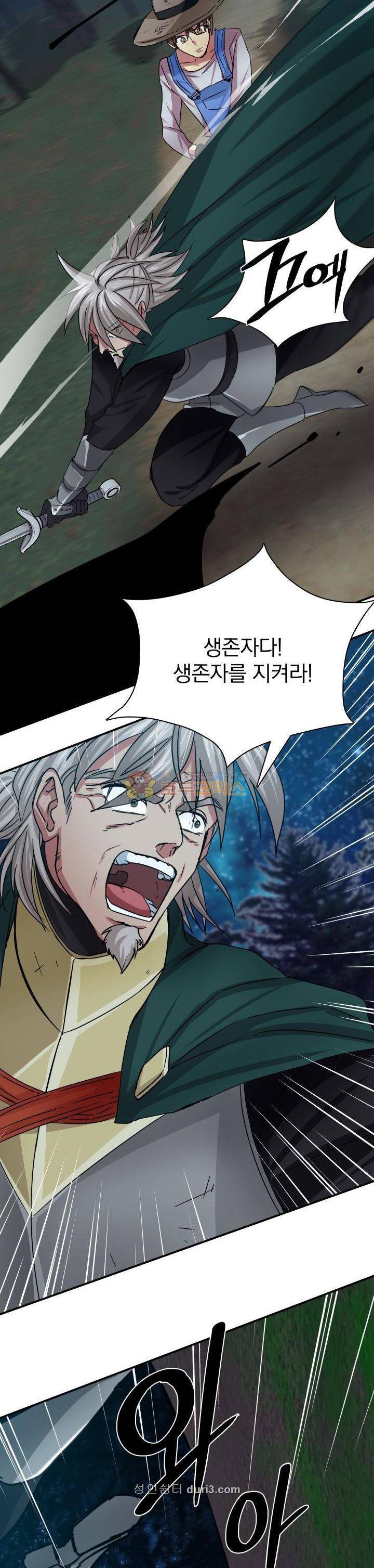 NPC였는데 용사가 되었습니다 7화 3