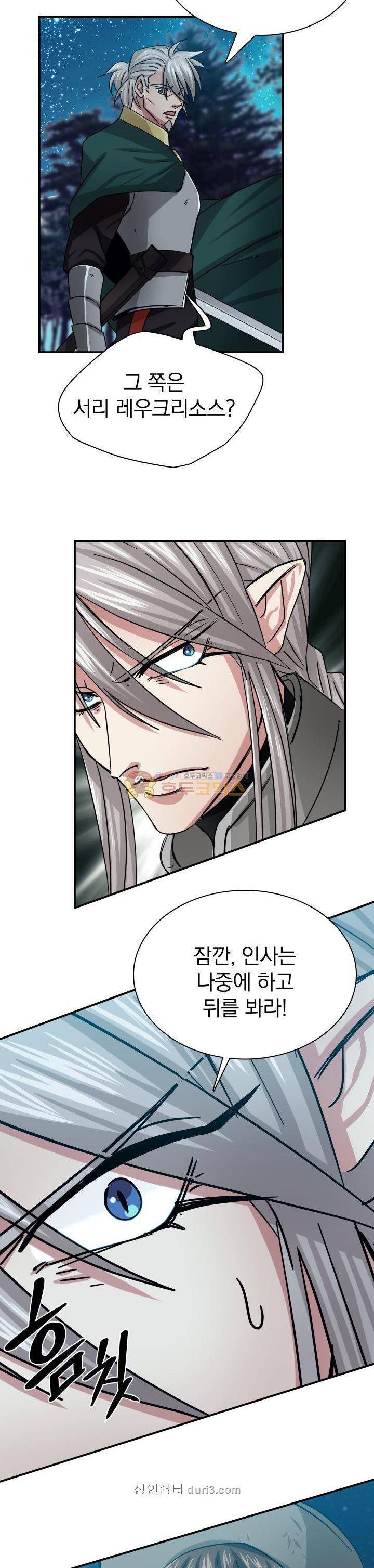 NPC였는데 용사가 되었습니다 7화 5