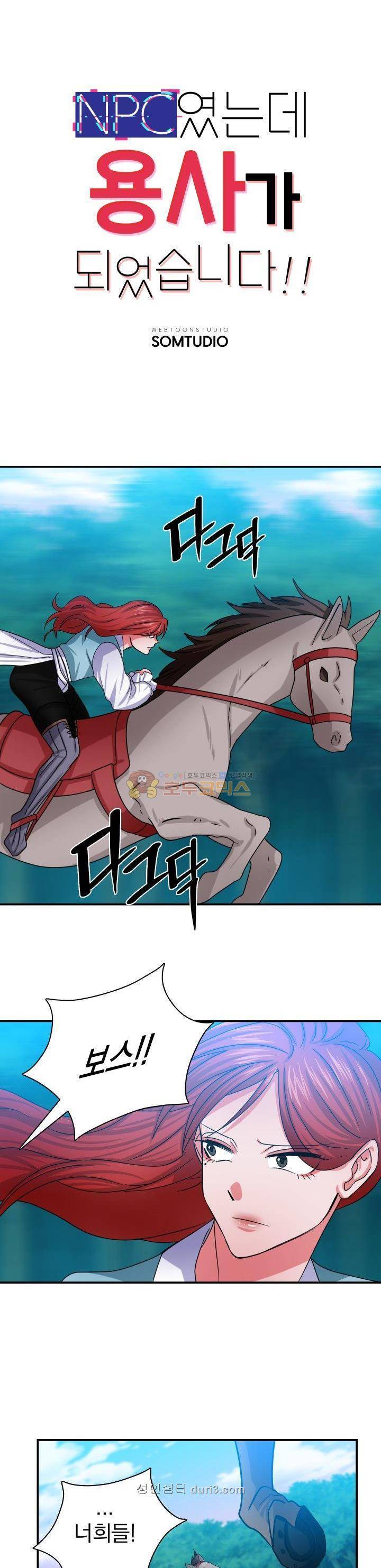 NPC였는데 용사가 되었습니다 17화 1