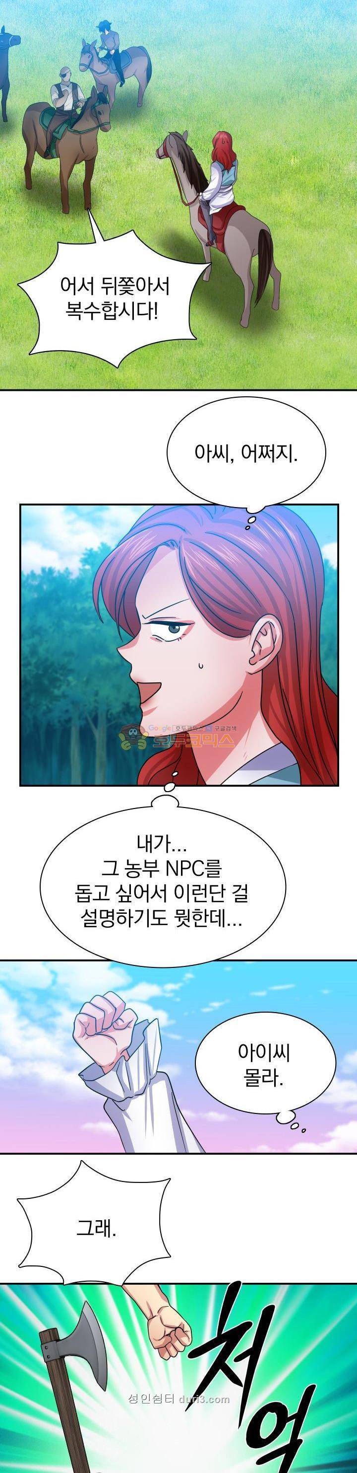 NPC였는데 용사가 되었습니다 17화 3