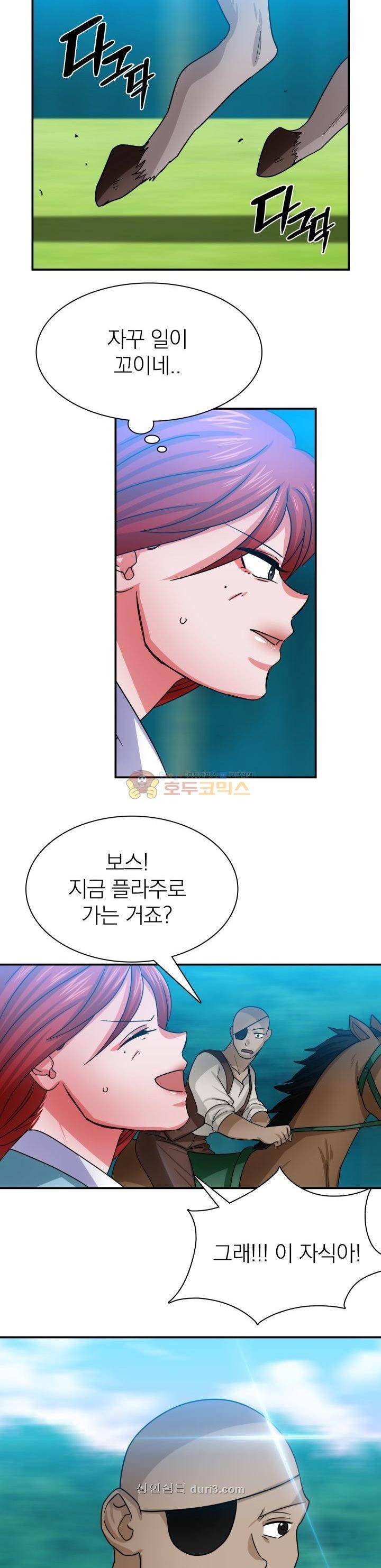 NPC였는데 용사가 되었습니다 17화 5