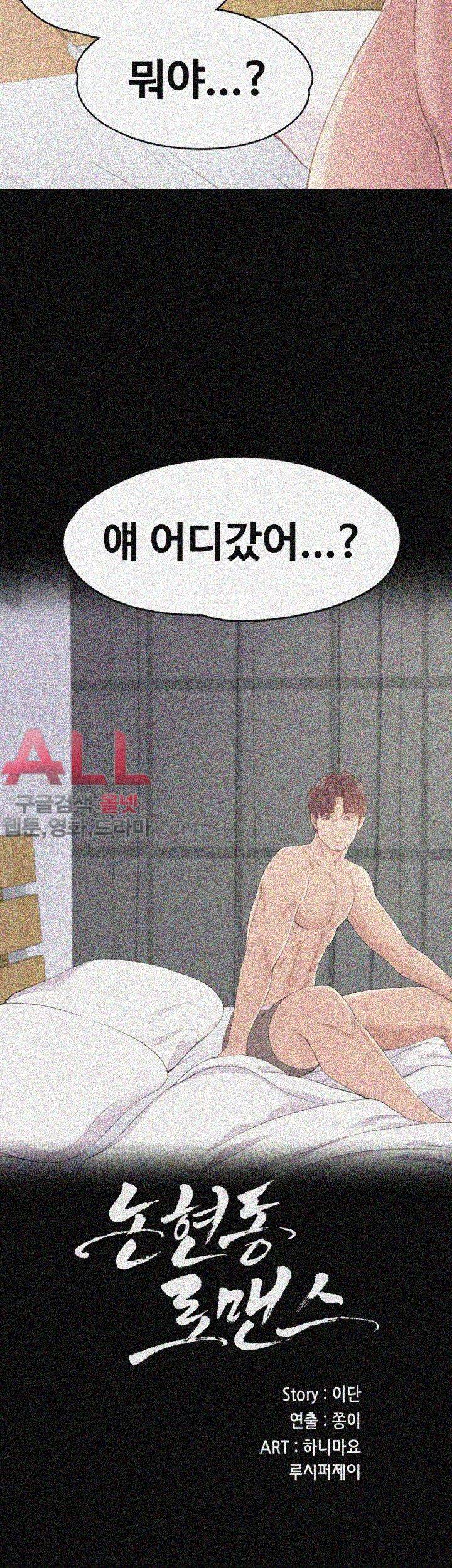 논현동 로맨스 46화 2