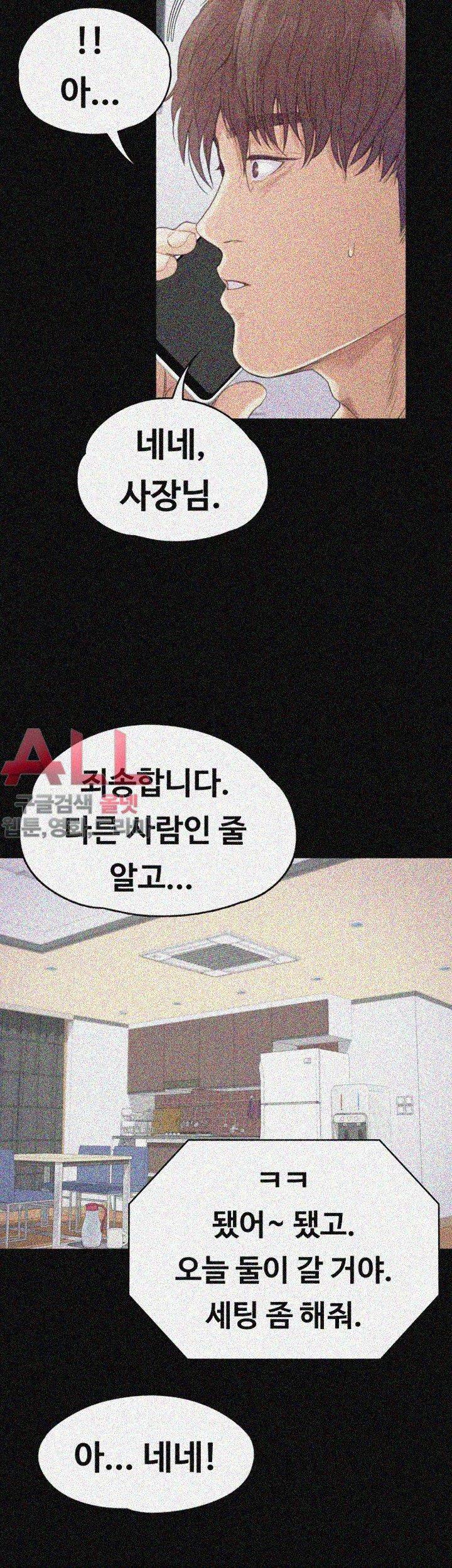 논현동 로맨스 46화 10