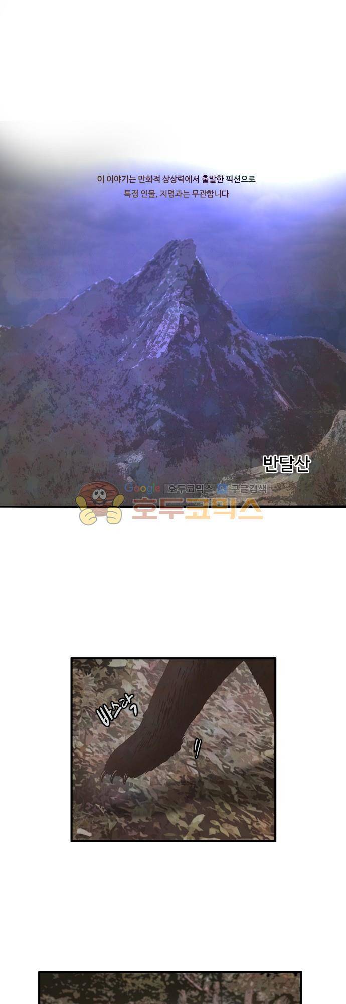 HU·NIMAL(휴니멀) 105화 - 1+1 발견! 1