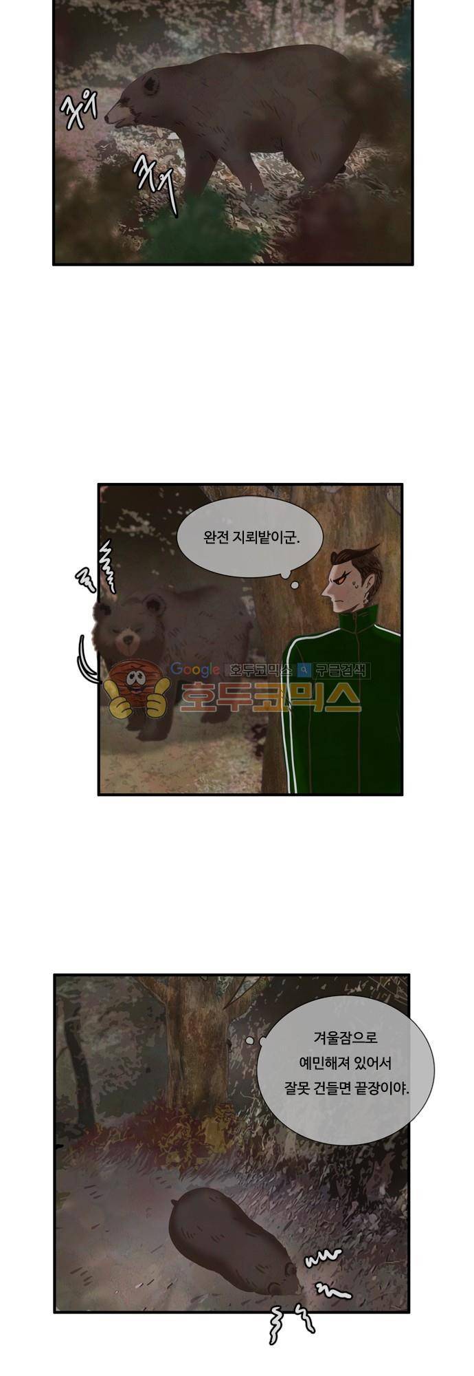 HU·NIMAL(휴니멀) 105화 - 1+1 발견! 2