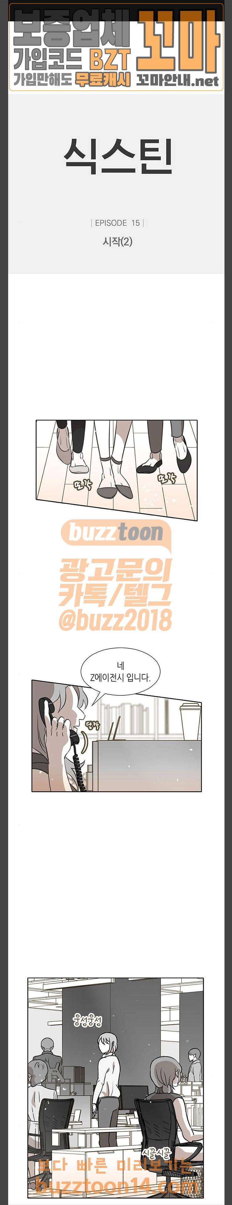 식스틴 72화 1