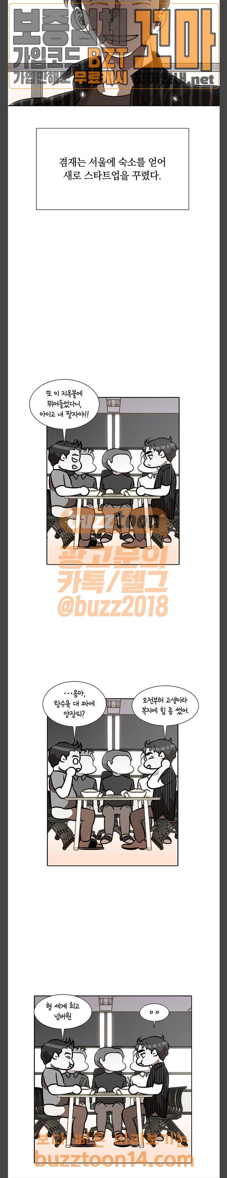 식스틴 72화 3