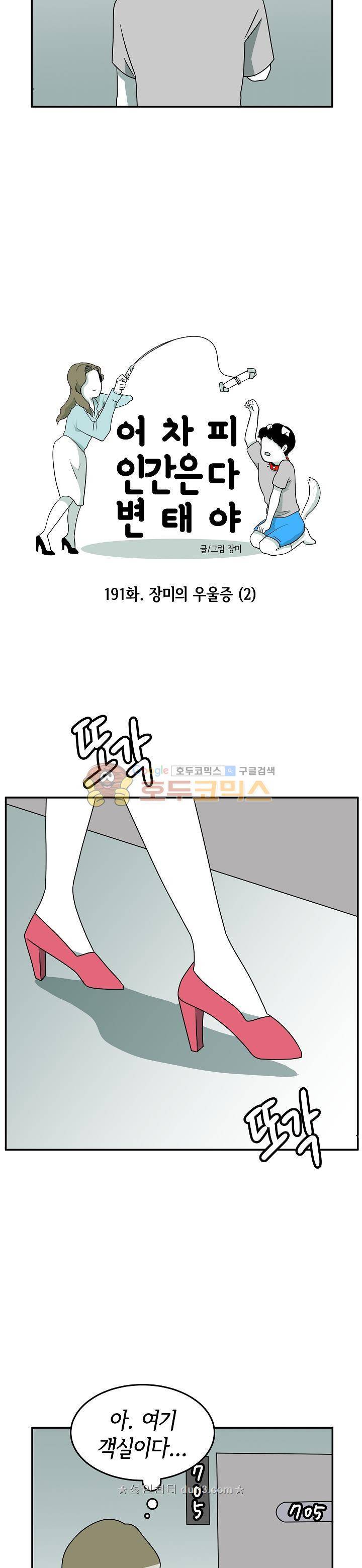 어차피 인간은 다 변태야 191화 - 장미의 우을증 (2) 4