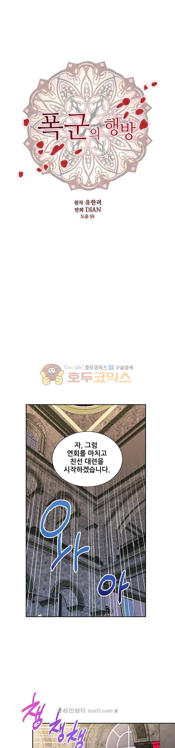 폭군의 행방 68화 1