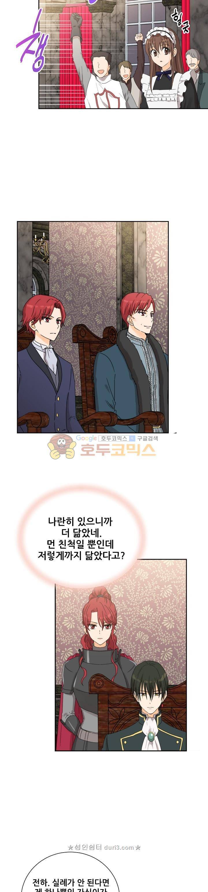 폭군의 행방 68화 2