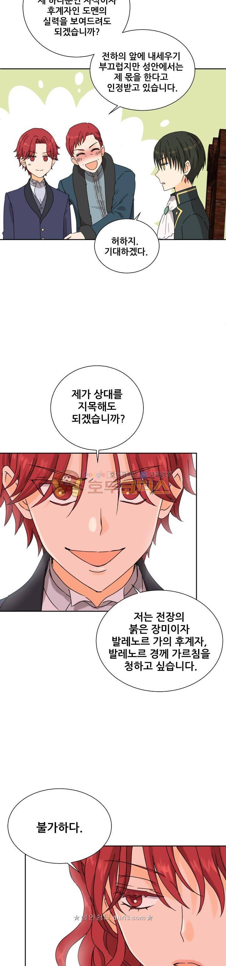 폭군의 행방 68화 3