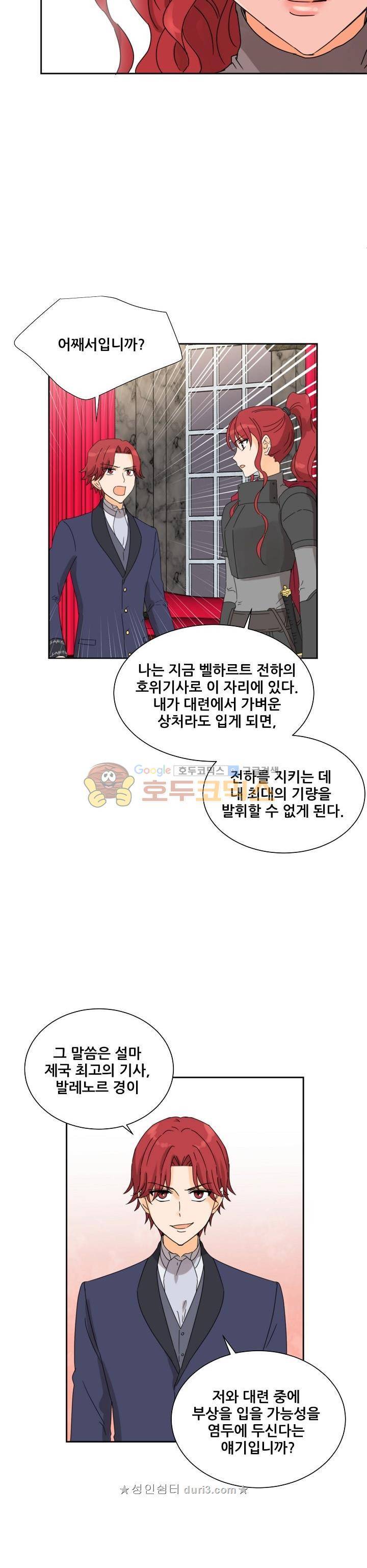 폭군의 행방 68화 4