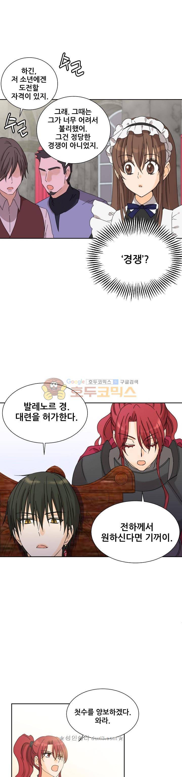 폭군의 행방 68화 5