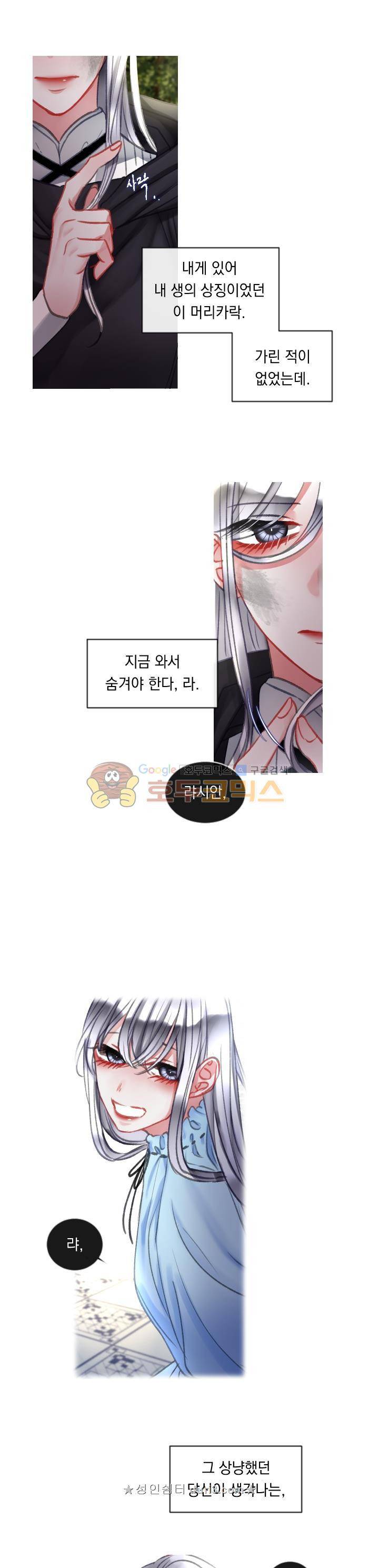 은의 공녀, 까마귀 공녀 19화 - 첫 걸음 (1) 1