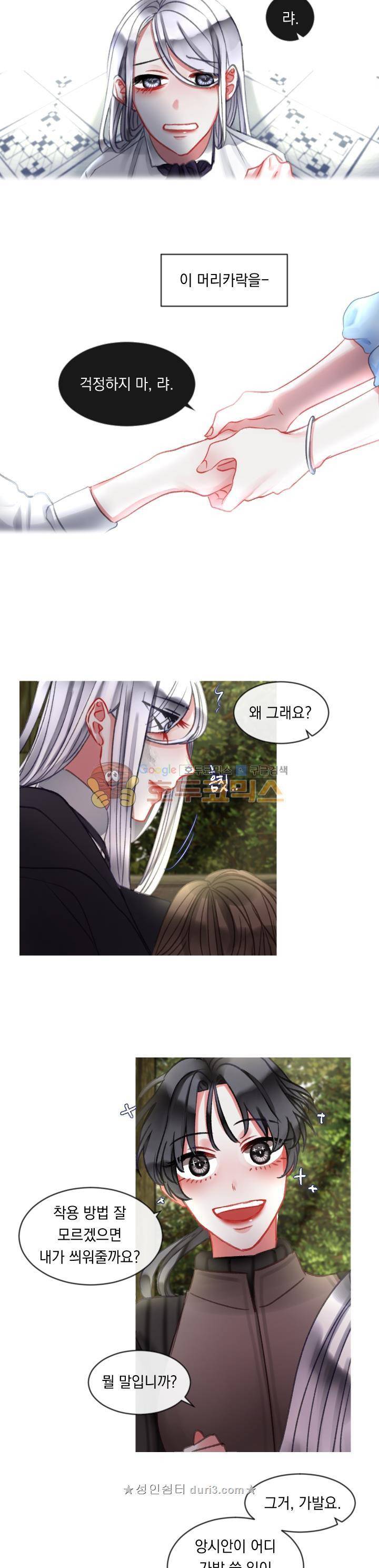 은의 공녀, 까마귀 공녀 19화 - 첫 걸음 (1) 2