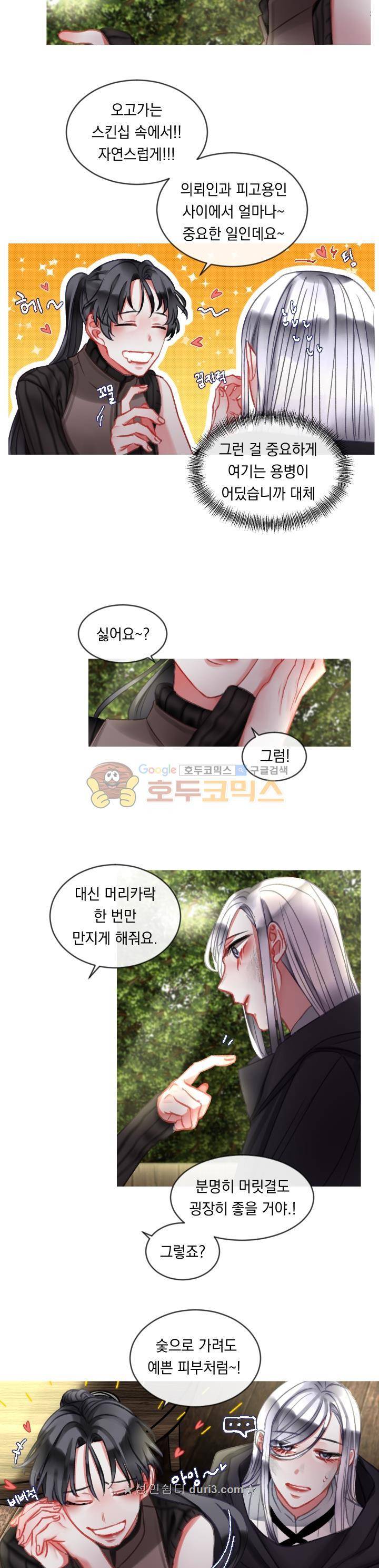 은의 공녀, 까마귀 공녀 19화 - 첫 걸음 (1) 5